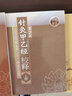 醫(yī)學(xué)書正版針灸甲乙經(jīng)校釋（第2版）上下冊+針灸大成+針灸大成校釋 山東中醫(yī)學(xué)院 校釋 醫(yī)學(xué) 中醫(yī) 曬單實(shí)拍圖