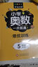 小學(xué)奧數6冊一二三四五六年級奧數教程舉一反三奧數\\\/競賽書(shū)一點(diǎn)就通小學(xué)生兒童趣味數學(xué)學(xué)習法奧數思維訓練解題方法大全數學(xué)思維訓練書(shū)小學(xué)數學(xué)思維訓練 5年級奧數+培優(yōu)2冊 曬單實(shí)拍圖