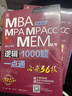 【官方店+可選】MBA聯(lián)考教材2025/2026 陳劍數(shù)學(xué)高分指南 趙鑫全邏輯精點(diǎn) 孫勇邏輯老蔣英語趙鑫全寫作 199管理類396經(jīng)濟(jì)類聯(lián)考綜合能力： 【2026版】趙鑫全邏輯精點(diǎn)2026 曬單實(shí)拍圖