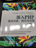 深入PHP 面向?qū)ο?、模式與實踐（第5版）(圖靈出品) 曬單實拍圖