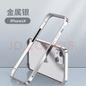 墨佰 適用于蘋果14手機(jī)殼 iPhone14 Pro Max保護(hù)套金屬邊框plus輕薄散熱防摔硬殼 【金屬銀】+前后鋼化膜 蘋果14 曬單實拍圖
