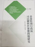 預售 香港特別行政區司法權與終審權問(wèn)題研究 港臺原版 郭天武 陳雪珍 嚴林雅 香港三聯(lián)書(shū)店 中國法律 曬單實(shí)拍圖