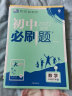 初中必刷题 数学八年级下册 BS北师版 2022版 理想树 实拍图