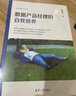 數(shù)據(jù)產(chǎn)品經(jīng)理的自我修養(yǎng) 曬單實拍圖