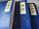 正版 山海經(jīng) 易經(jīng) 道德經(jīng) 全譯全注全解白話(huà)文（全3冊） 中國古代宗教哲學(xué) 古人智慧 中華國學(xué)經(jīng)典精粹書(shū)籍 曬單實(shí)拍圖