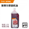 斯蒂爾機油STIHL原裝機油油鋸割草機二沖程園林機械專(zhuān)用油 機油20瓶【一箱】 曬單實(shí)拍圖