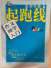 小學(xué)生階梯作文叢書(shū)·小學(xué)生作文起跑線(xiàn)：作文初學(xué)入門(mén)（二年級） 曬單實(shí)拍圖