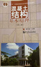 混凝土結(jié)構(gòu)基本原理（第三版） 曬單實拍圖