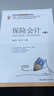 保險(xiǎn)會(huì)計(jì)（第二版） 曬單實(shí)拍圖