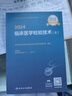 檢驗(yàn)士2025年人衛(wèi)版臨床醫(yī)學(xué)檢驗(yàn)技術(shù)士教材+必備考點(diǎn)記憶冊(cè)全套全國(guó)衛(wèi)生專業(yè)技術(shù)資格考試書檢驗(yàn)士師中級(jí)軍醫(yī)主管師中級(jí)職稱試題集庫(kù) 曬單實(shí)拍圖