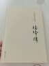 楊絳傳 散文作品文集 文學(xué)傳記 正版全5冊 林徽因傳張愛(ài)玲傳三毛傳蕭紅傳呂碧城傳陸小曼傳 人物傳記類(lèi)書(shū)籍 名人作品書(shū)籍全集 曬單實(shí)拍圖