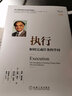 執行：如何完成任務(wù)的學(xué)問(wèn)（珍藏版） 拉姆查蘭管理經(jīng)典 曬單實(shí)拍圖