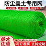 君陌防塵網(wǎng)工地綠網(wǎng)覆蓋建筑安全網(wǎng)蓋土網(wǎng)防塵綠化網(wǎng)覆蓋揚塵 蓋土4針 8*50 曬單實(shí)拍圖