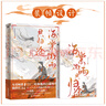 【現(xiàn)貨速發(fā)】海棠微雨共歸途654321 肉包不吃肉代表作實(shí)體小說(shuō) 網(wǎng)絡(luò)原名 二哈和他的白貓師尊 青春文學(xué) 實(shí)體書(shū) 單冊(cè)套裝 青春文學(xué)仙俠玄幻小說(shuō)情感暢銷(xiāo)小說(shuō)實(shí)體書(shū) 磨鐵圖書(shū)正版包郵 自選 海棠微雨共歸 曬單實(shí)拍圖