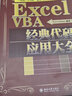 Excel VBA經(jīng)典代碼應用大全 曬單實拍圖