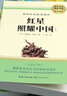 昆蟲記和紅星照耀中國正版原著 八年級上冊必讀書名著課外閱讀初二初中上下冊語文推薦經(jīng)典文學小說故事書完整版長江文藝出版社 【贈考點手冊】紅星+昆蟲記 曬單實拍圖