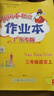 2025春黃岡小狀元作業(yè)本三年級上下冊語(yǔ)文數學(xué)英語(yǔ)深圳廣東專(zhuān)版 上冊【語(yǔ)文】人教版 曬單實(shí)拍圖