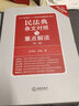 新華正版 民法典條文對照與重點(diǎn)解讀（第二版）含新增+修訂條款 全面對照 注釋豐富 民法典紅寶書(shū) 法律工具書(shū) 9787519753146 法律出版社 湖北新華書(shū)店旗艦店 曬單實(shí)拍圖