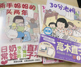 【新華書(shū)店 正版包郵】30分老媽2 高木直子漫畫(huà)繪本系列 曬單實(shí)拍圖