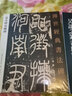 袁安碑袁敞碑 傳世經(jīng)典書(shū)法碑帖54 篆書(shū)書(shū)法碑帖 原碑帖附釋文 中國(guó)國(guó)家畫(huà)院書(shū)法篆刻院編 曬單實(shí)拍圖