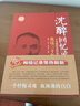 我這三十年 一個(gè)軍統特務(wù)的懺悔錄 中國文史出版社 沈醉,沈美娟 書(shū)籍 曬單實(shí)拍圖