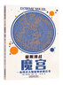 極限挑戰(zhàn)：魔宮  曬單實拍圖