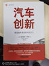 汽車創(chuàng)新 前沿技術(shù)背后的科技原理 帕特里克 霍塞 四沖程發(fā)動(dòng)機(jī) 氣缸設(shè)計(jì) 活塞 燃油噴射系統(tǒng) 數(shù)字化控制 壓縮比控制 曬單實(shí)拍圖