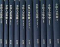 李劼人全集(16開精裝17卷共20冊(cè)) 曬單實(shí)拍圖