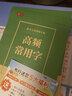 書(shū)行  高頻常用字字帖硬筆書(shū)法紙控筆訓(xùn)練專(zhuān)項(xiàng)練習(xí)紙小學(xué)生田字格本子筆畫(huà)偏旁楷書(shū)描紅練字本 【4本】高頻常用字4款（各1本） 無(wú)規(guī)格 曬單實(shí)拍圖