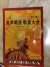 美聲唱法歌曲大全 修訂版 曬單實(shí)拍圖