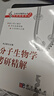 【官方包郵】分子生物學(xué)考研精解 朱正歌 生命科學(xué)輔導(dǎo)叢書之考研精解系列 科學(xué)出版社 曬單實(shí)拍圖
