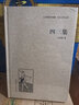 四三集（精裝）（人文閱讀與收藏·良友文學(xué)叢書(shū)） 曬單實(shí)拍圖