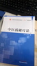 中醫拔罐療法 陳澤林 主編 中國中醫藥出版社 全國中醫藥行業(yè)高等教育十四五創(chuàng  )新教材 曬單實(shí)拍圖