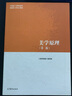 正版 美學(xué)原理 第二版第2版 美學(xué)原理教材 馬工程教材馬克思主義理論研究和建設工程重點(diǎn)教材 法學(xué)教材 曬單實(shí)拍圖