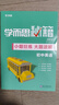 學(xué)而思新版 學(xué)而思秘籍-小題狂練 大題速解 初中英語(yǔ) 中考 初三/九年級 總復習 曬單實(shí)拍圖
