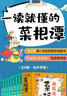 畫(huà)給孩子的菜根譚全套8冊 教孩子為人處事的哲學(xué)啟蒙書(shū)中小學(xué)生課外閱讀書(shū)籍國學(xué)經(jīng)典正版兒童版注音漫畫(huà)書(shū)洪應明 8冊套裝畫(huà)給孩子的菜根譚 曬單實(shí)拍圖