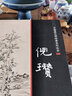 【包郵】倪瓚山水畫畫冊元四家畫集歷代名家冊頁臨摹中國畫大師經(jīng)典系列叢書樹石人美畫譜書籍 曬單實拍圖