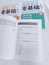 英語語法從入門到精通 英語學(xué)習(xí)神器 零基礎(chǔ)學(xué)英語 英語語法書 外語學(xué)習(xí) 英語語法從入門到精通初中 零基礎(chǔ)學(xué)好英語語法 從零開始入門自學(xué)英文 【全3冊(cè)】零基礎(chǔ)學(xué)英語 官方正版 曬單實(shí)拍圖