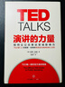 【正版包郵】TED演講的力量 如何讓公眾表達變成影響力 克里斯安德森 著 中信出版社 新華書店旗艦店勵志與成功圖書書籍 曬單實拍圖