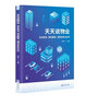 天天說物業(yè)：業(yè)主自治、物業(yè)服務(wù)、相鄰關(guān)系365問 曬單實(shí)拍圖