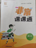 2026春正版非常課課通語(yǔ)文數學(xué)英語(yǔ)七年級下上 江蘇專(zhuān)用通成學(xué)典7年級上冊下冊同步初一課時(shí)單元教材講解教輔資料 （26春）江蘇專(zhuān)用-語(yǔ)數英下冊3本套裝 曬單實(shí)拍圖