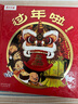 樂樂趣 3-6歲立體繪本玩具書新年兒童禮物傳統(tǒng)節(jié)日繪本 【立體書】過年啦！ 曬單實(shí)拍圖