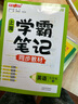 鐘書(shū)金牌2025上海學(xué)霸筆記尖子生筆記小學(xué)語(yǔ)文數(shù)學(xué)英語(yǔ)上下冊(cè)一年級(jí)二年級(jí)三年級(jí)四年級(jí)五年級(jí)六年級(jí)七年級(jí)八年級(jí)第一學(xué)期第二學(xué)期滬教版小學(xué)知識(shí)大盤(pán)點(diǎn)解題思路分析教材同步輔導(dǎo)書(shū)天津人民出版社 學(xué)霸筆記-英語(yǔ) 曬單實(shí)拍圖