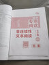 高分閱讀：課外專(zhuān)項閱讀：小學(xué)版非連續性文本閱讀（第2版） 曬單實(shí)拍圖