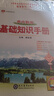 【學(xué)科自選】薛金星高中基礎知識手冊｜語(yǔ)文數學(xué)英語(yǔ)物理化學(xué)生物歷史高考復習資料高考備考知識清單【通用版】 高中數學(xué)基礎知識手冊 曬單實(shí)拍圖