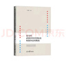 論當(dāng)代武裝沖突對國際法和戰(zhàn)爭法的挑戰(zhàn) 曬單實(shí)拍圖