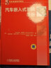 汽車軟件工程 原書第6版 德國汽車軟件高版次圖書 曾譯為英、日、韓文 極受全球讀者歡迎 曬單實(shí)拍圖