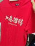 真維斯（JEANSWEST）純棉短袖紅色男女同款大碼青少年中高考T恤透氣寬松上衣半袖T恤衫 紅色（ 所愿皆得 ） M(體重100斤-110斤) 曬單實(shí)拍圖