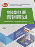 跨境電商營銷策劃 曬單實拍圖