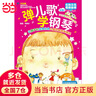 彈兒歌學(xué)鋼琴（新版） 曬單實(shí)拍圖